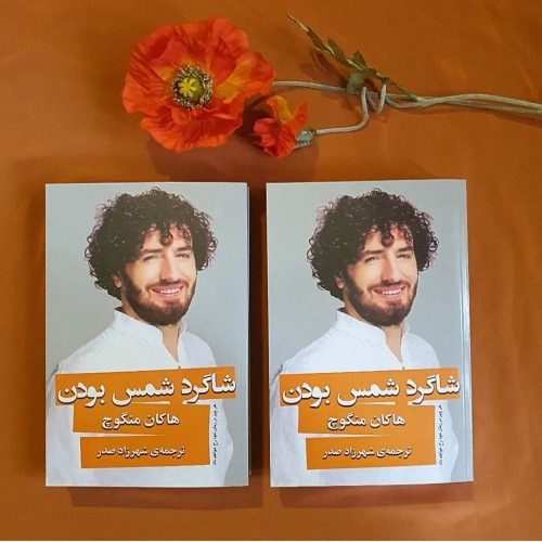 تصویر جلد کتاب شاگرد شمس بودن